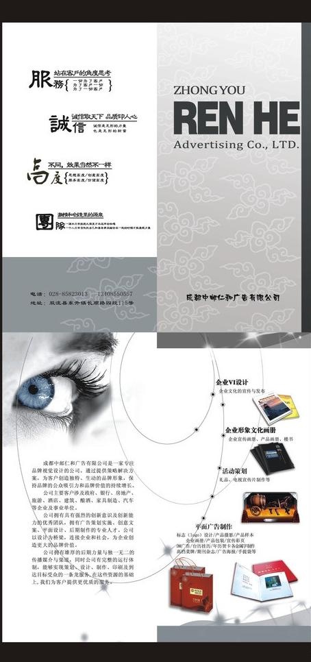 广告公司折页图片psd模版下载