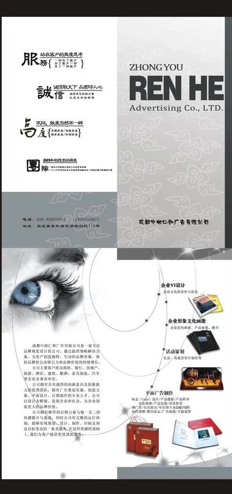 广告公司折页图片psd模版下载