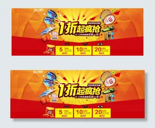 淘宝店铺让利折扣详情页海报