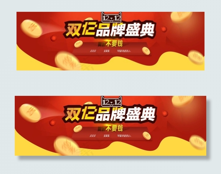 双12天猫促销banner海报设计psd模版下载