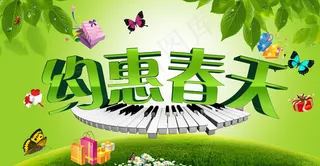 约惠春天海报图片