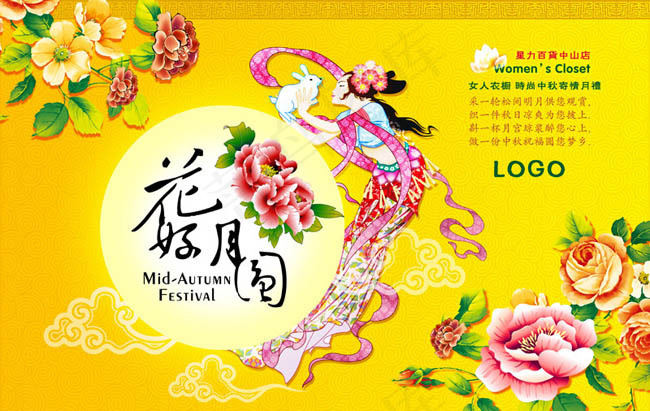 中秋花好月圆海报设计PSD素材