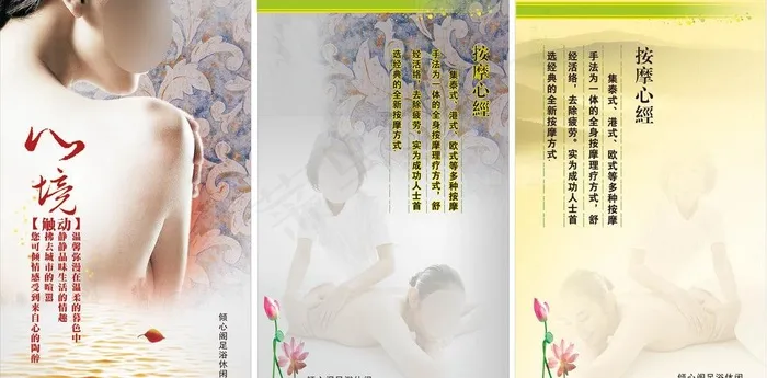 按摩心经图片cdr矢量模版下载