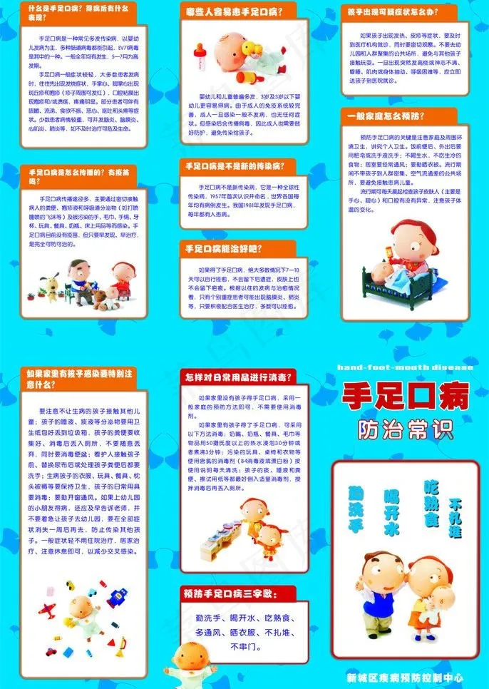 手足口病三折页图片cdr矢量模版下载
