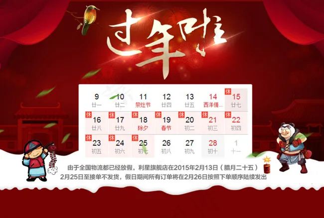 过年啦放假通知图片psd模版下载