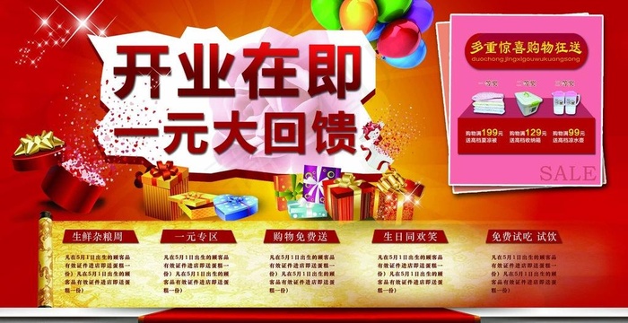 开业在即图片(4134X2362(DPI:300))psd模版下载