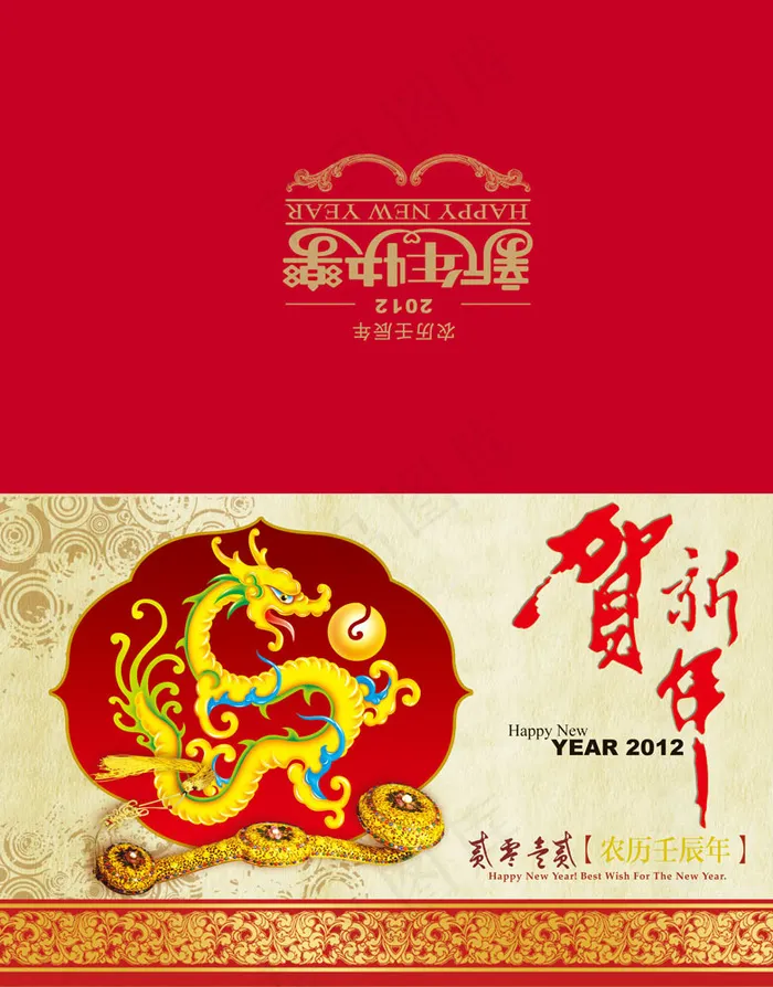 2012最新龙年贺卡psd模版下载
