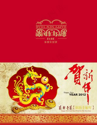 2012最新龙年贺卡