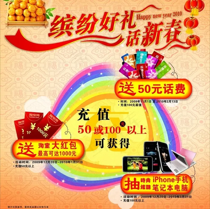 联通 缤纷好礼话新春图片cdr矢量模版下载