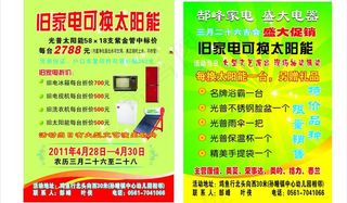 光谱太阳能活动海报图片