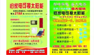 光谱太阳能活动海报图片