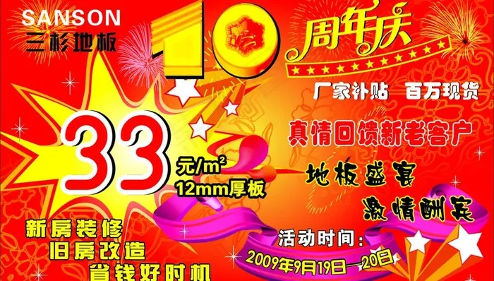 三杉地板图片cdr矢量模版下载
