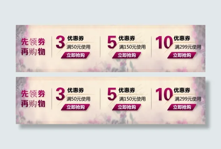 优惠券psd模版下载