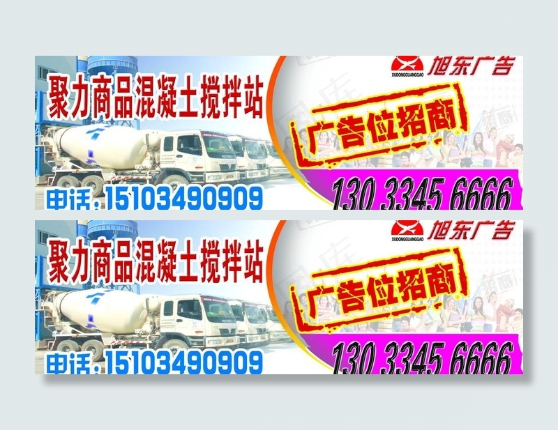 搅拌站 旭东招商图片