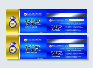 VIP钻石卡