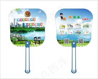 防溺水广告扇