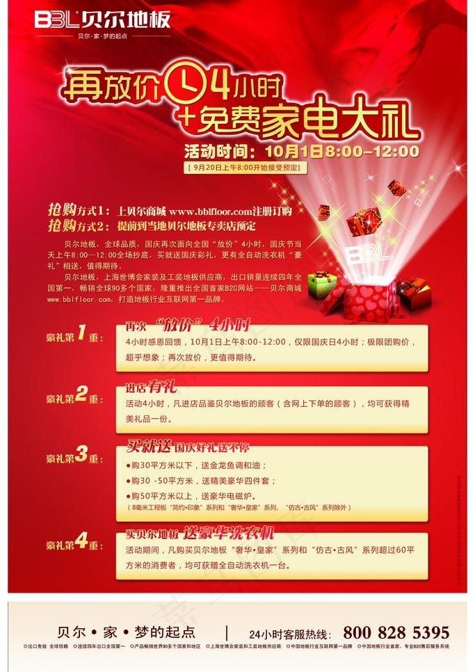 贝尔地板图片(2362X3543(DPI:100))psd模版下载