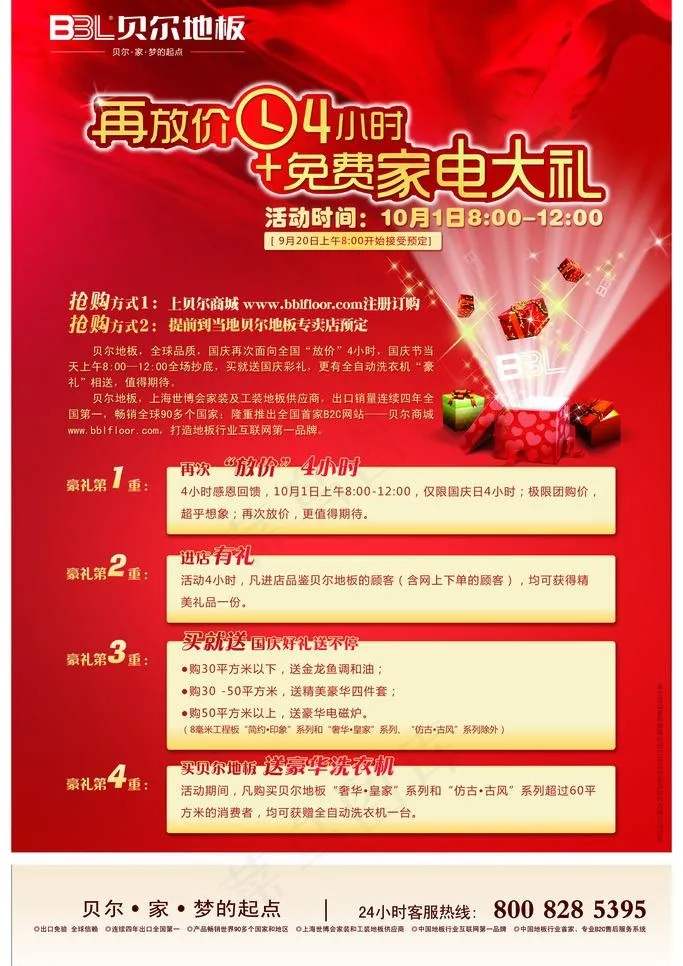 贝尔地板图片(2362X3543(DPI:100))psd模版下载