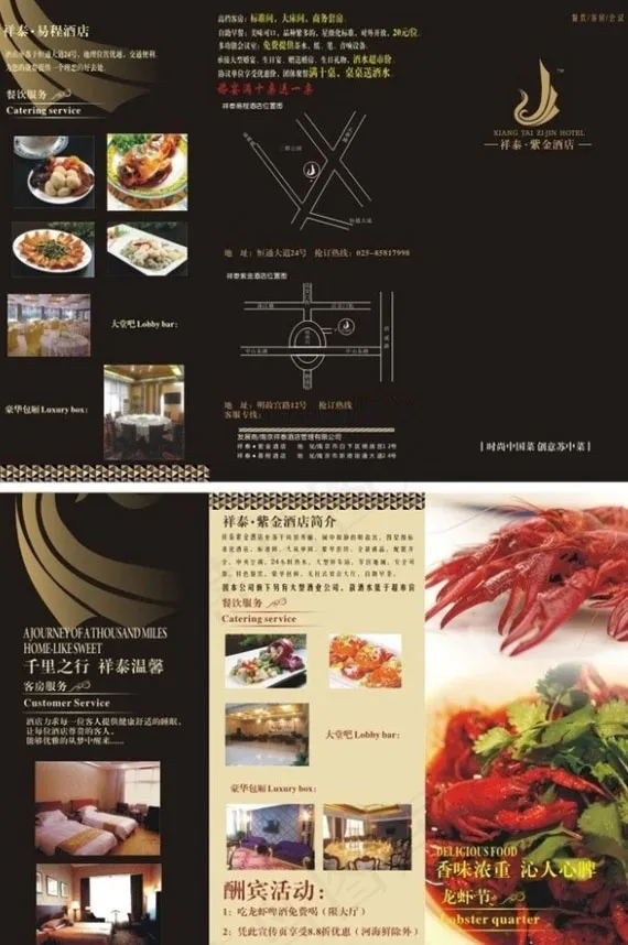 酒店宣传单cdr矢量模版下载