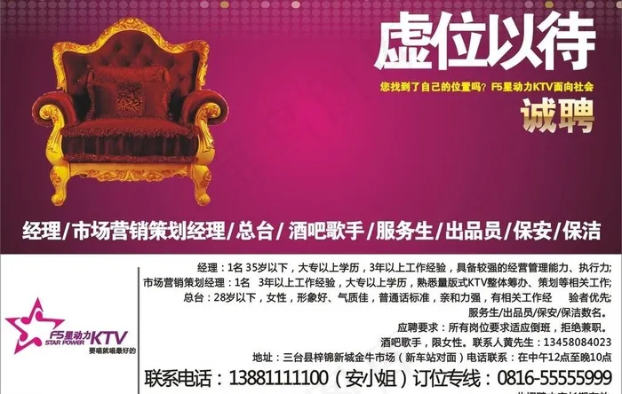 ktv诚聘图片cdr矢量模版下载