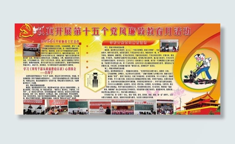 廉政图片(6787X3402(DPI:72))psd模版下载