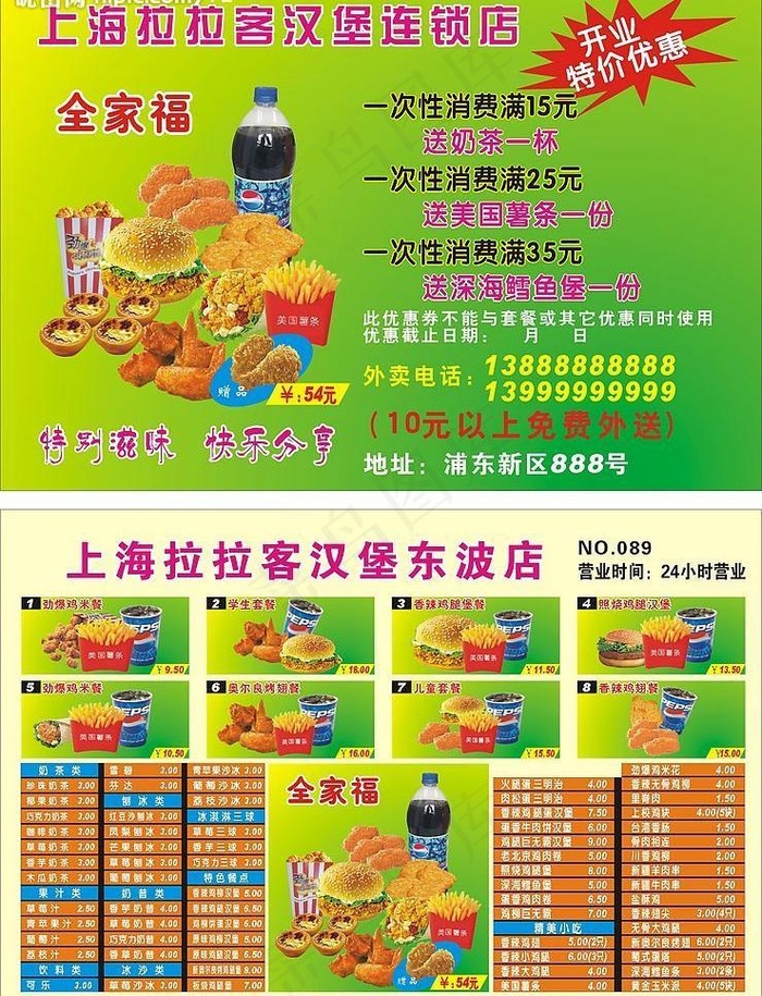 奶茶汉堡宣传单图片cdr矢量模版下载