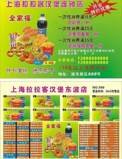 奶茶汉堡宣传单图片
