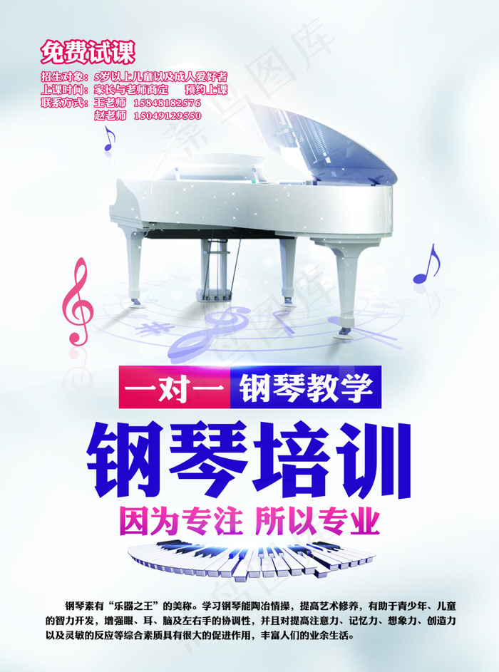 钢琴培训(2551X3437(DPI:300))psd模版下载