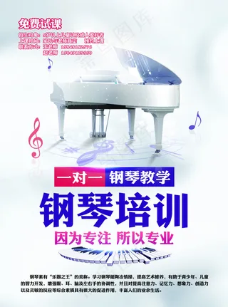 钢琴培训