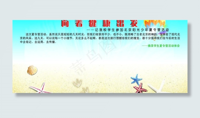向着健康出发图片