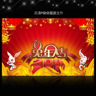 2011年兔年春节PSD模版下载