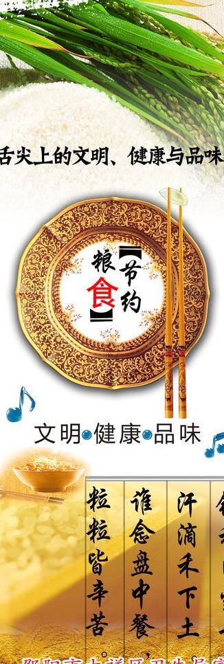 节约粮食标语图片(1701X4535(DPI:72))psd模版下载
