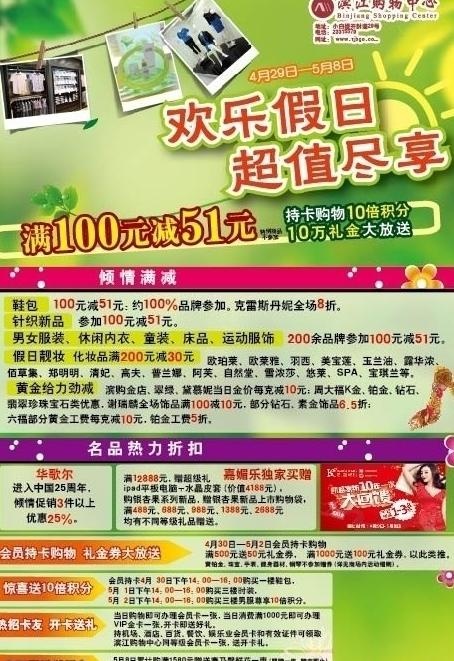 五一百货商场促销图片ai矢量模版下载