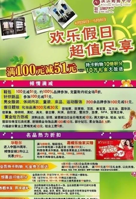 五一百货商场促销图片ai矢量模版下载
