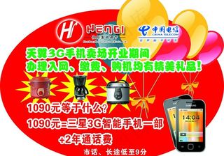 电信手机活动设计方案图片