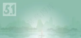 青山草地五一促销青山草地五一促销,免抠元素