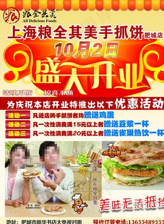 粮全其美手抓饼图片