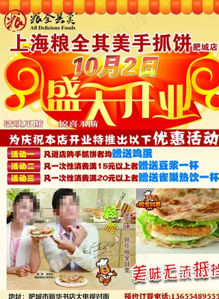 粮全其美手抓饼图片