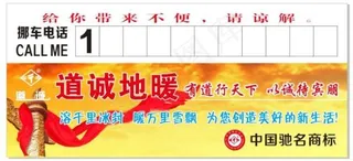 道诚地暖--曲