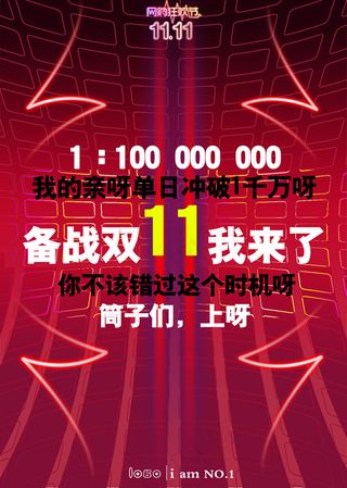 备战双11我来了促销海报psd素材