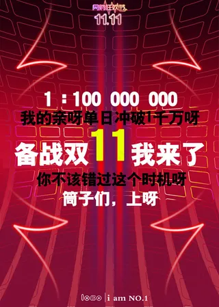 备战双11我来了促销海报psd素材
