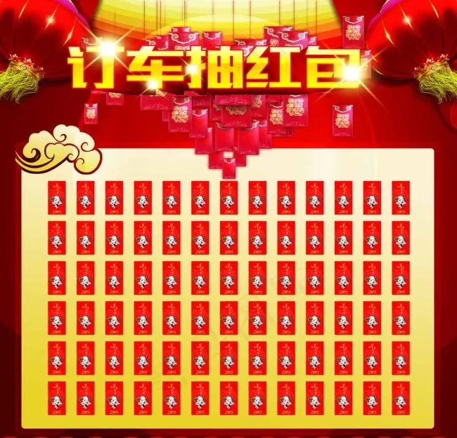 订车抽红包图片(4075X4075(DPI:45))psd模版下载
