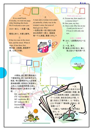 word电子小报模板制作素材