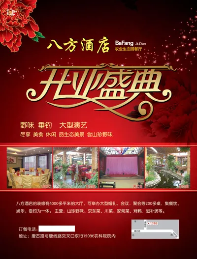 酒店开业盛典素材下载(2610X3437(DPI:300))psd模版下载