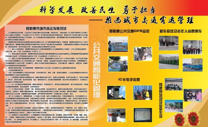科学发展图片(4252X2835(DPI:72))psd模版下载