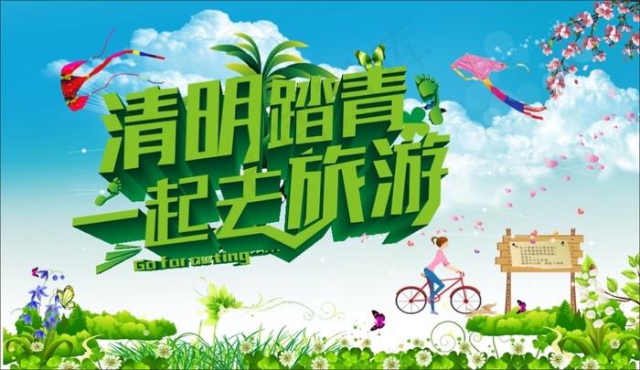 清明节踏青海报(948X210)cdr矢量模版下载