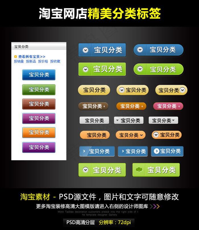 淘宝宝贝分类按钮侧边栏模板PSDpsd模版下载