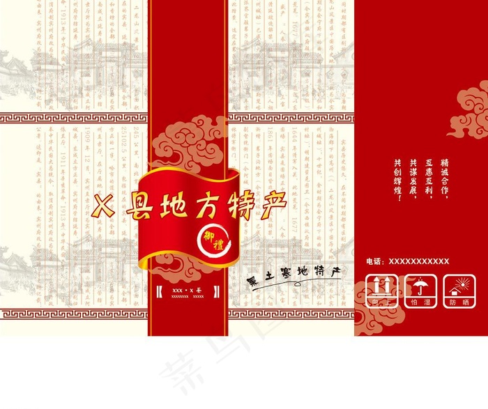 特产包装图片
