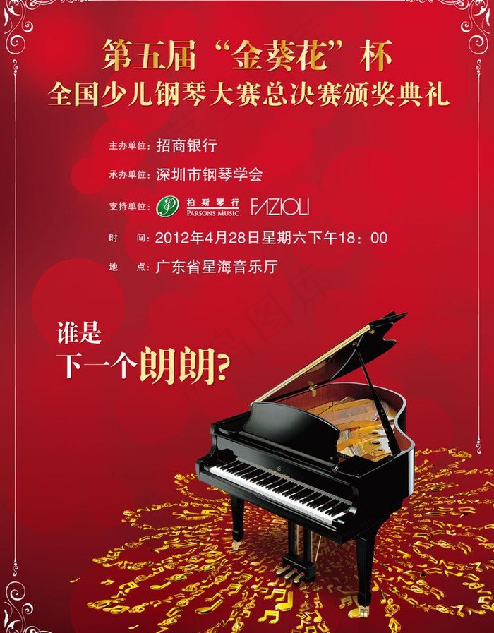 金葵花杯钢琴比赛彩页图片psd模版下载