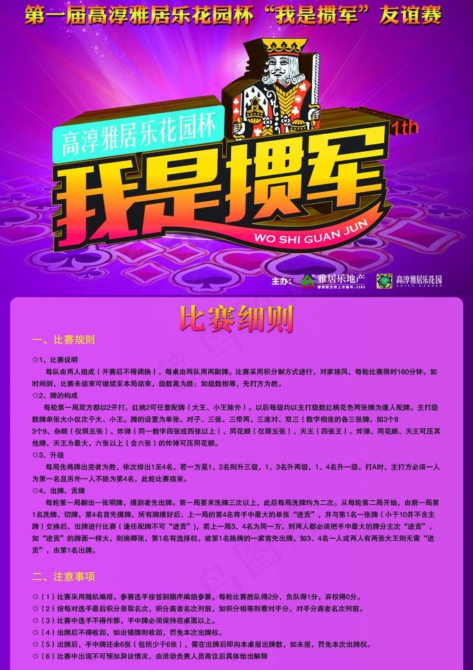 掼蛋比赛宣传单(2267X3402(DPI:72))psd模版下载